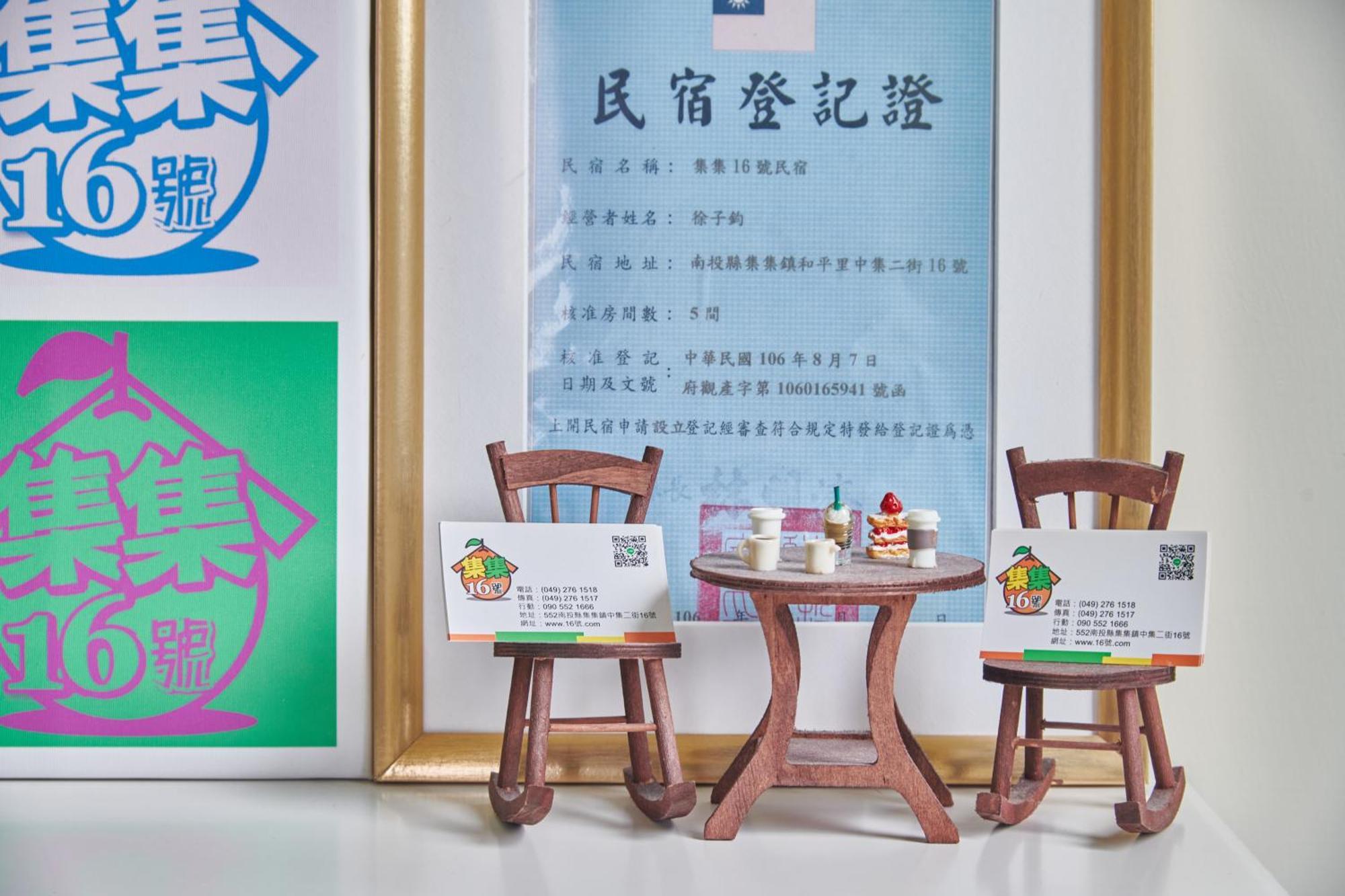 集集16號-百大金質好客民宿 Jiji Exterior foto